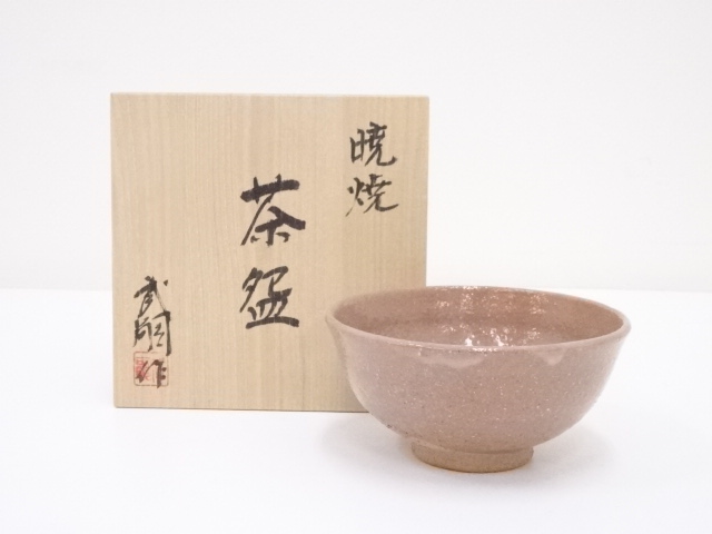 暁窯　白石武嗣造　茶碗